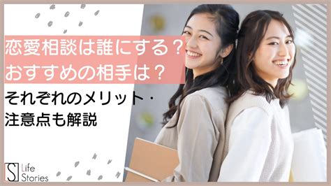 異性に相談する内容|恋愛相談は誰にする？おすすめの相手とそれぞれのメ。